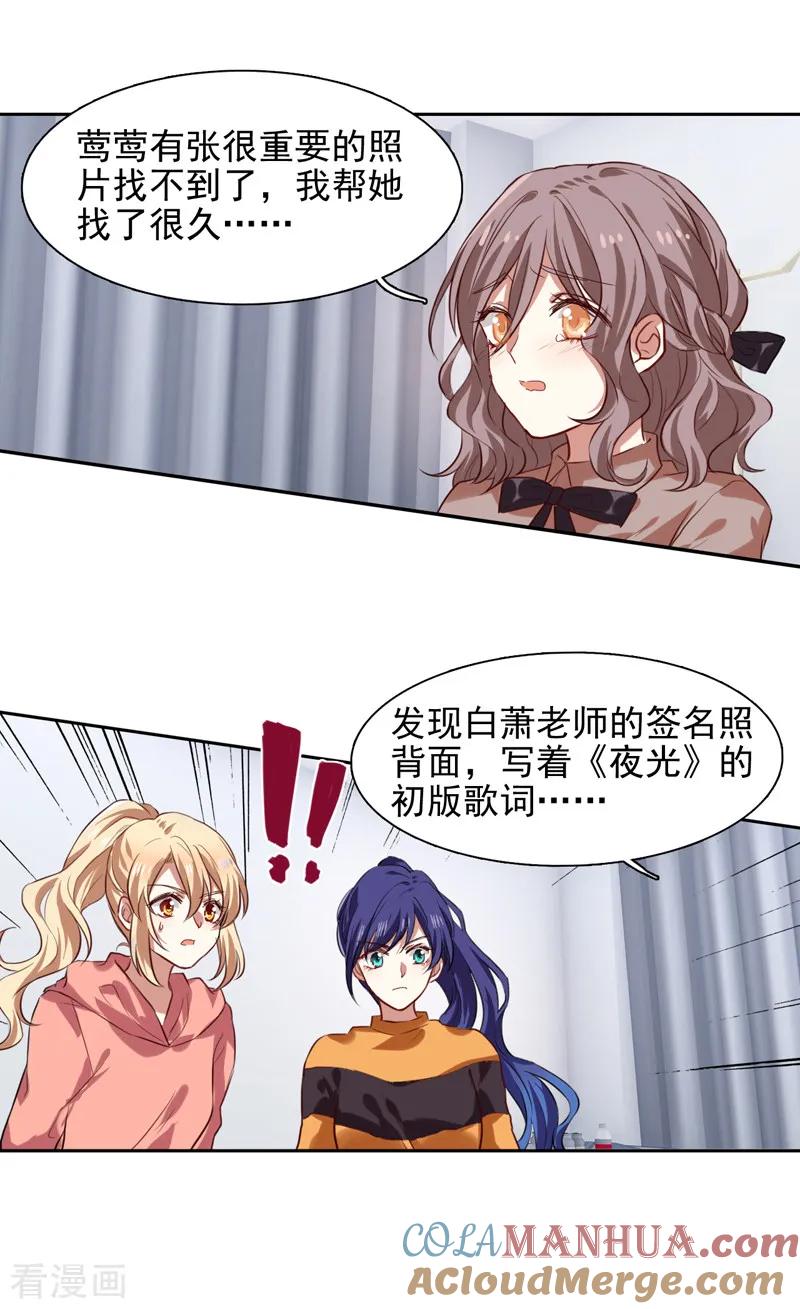 《星梦偶像计划》第219话 第23页