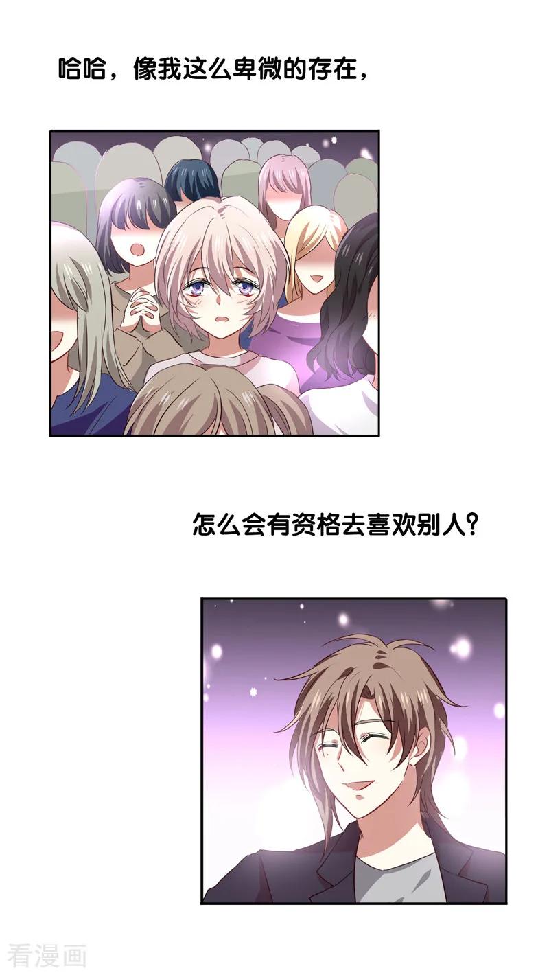 《星梦偶像计划》第219话 第8页