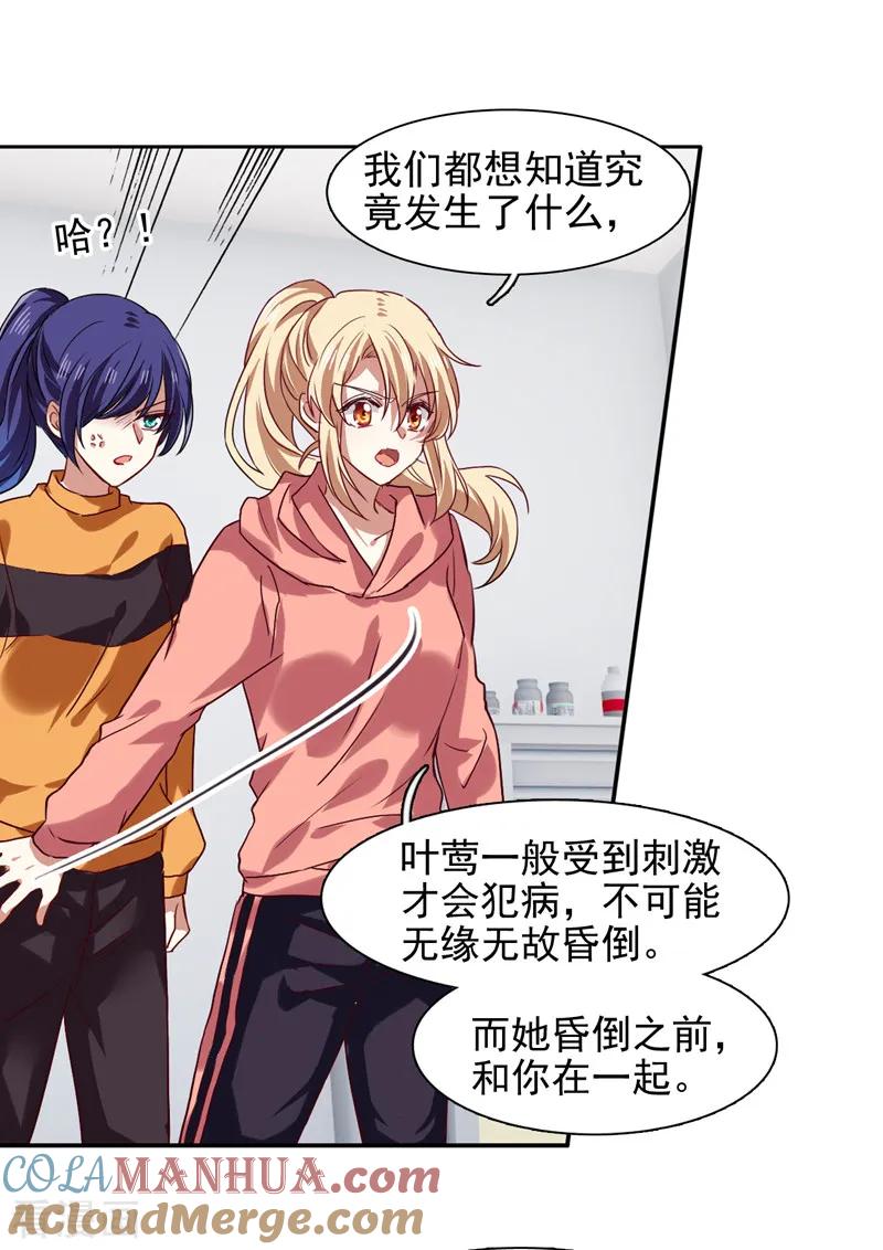 《星梦偶像计划》第219话 第17页