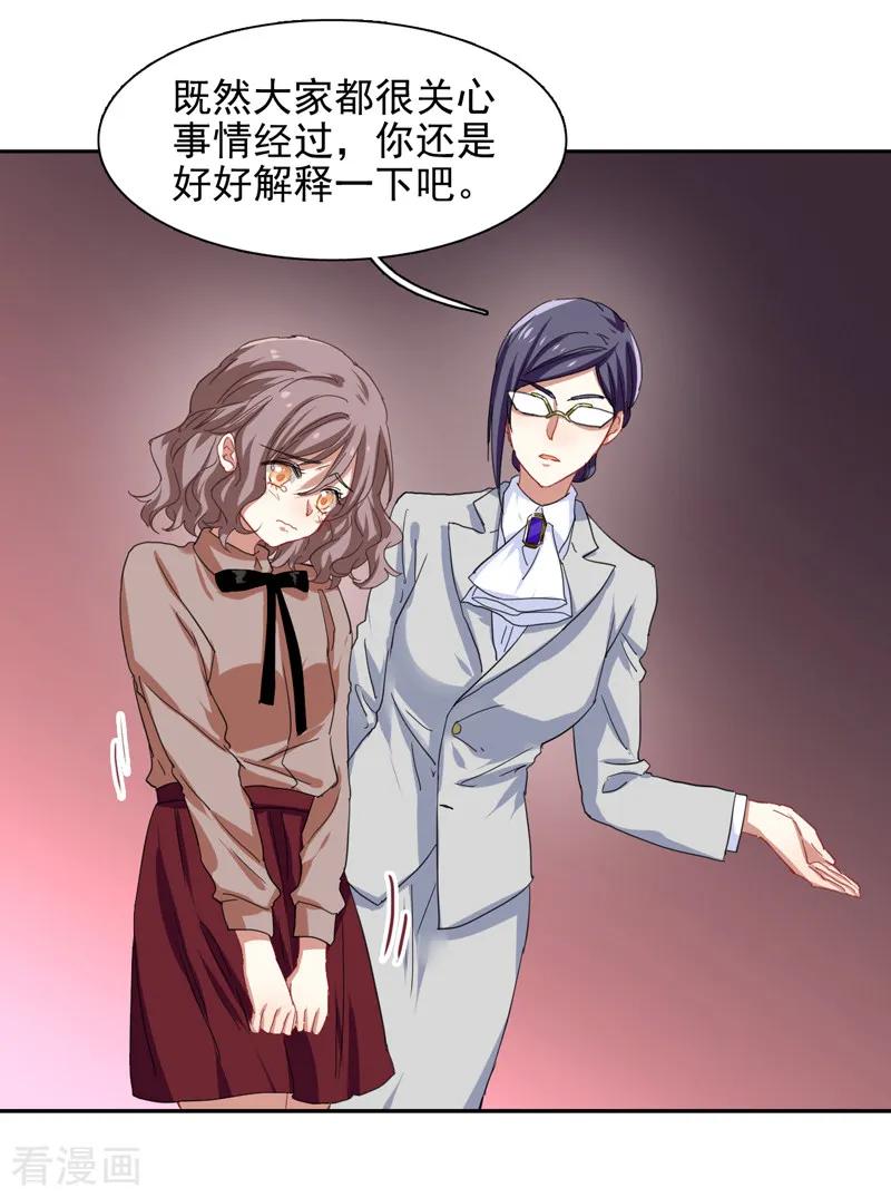 《星梦偶像计划》第219话 第20页