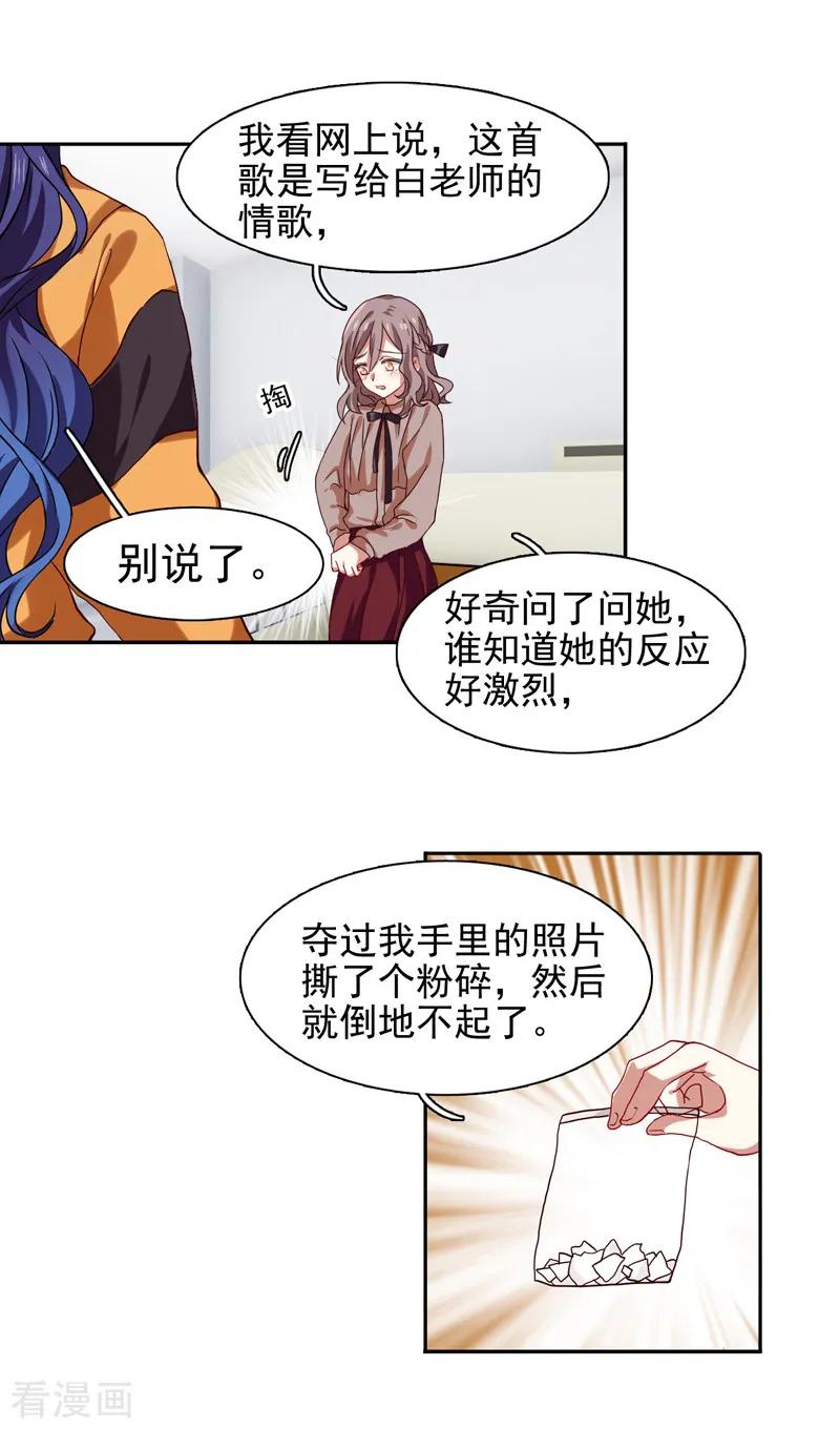 《星梦偶像计划》第219话 第24页