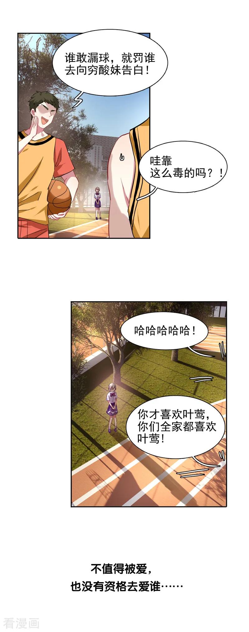 《星梦偶像计划》第219话 第2页