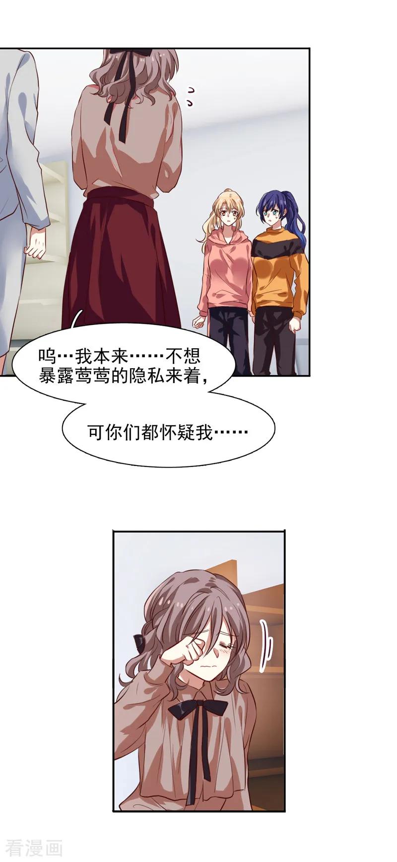 《星梦偶像计划》第219话 第22页