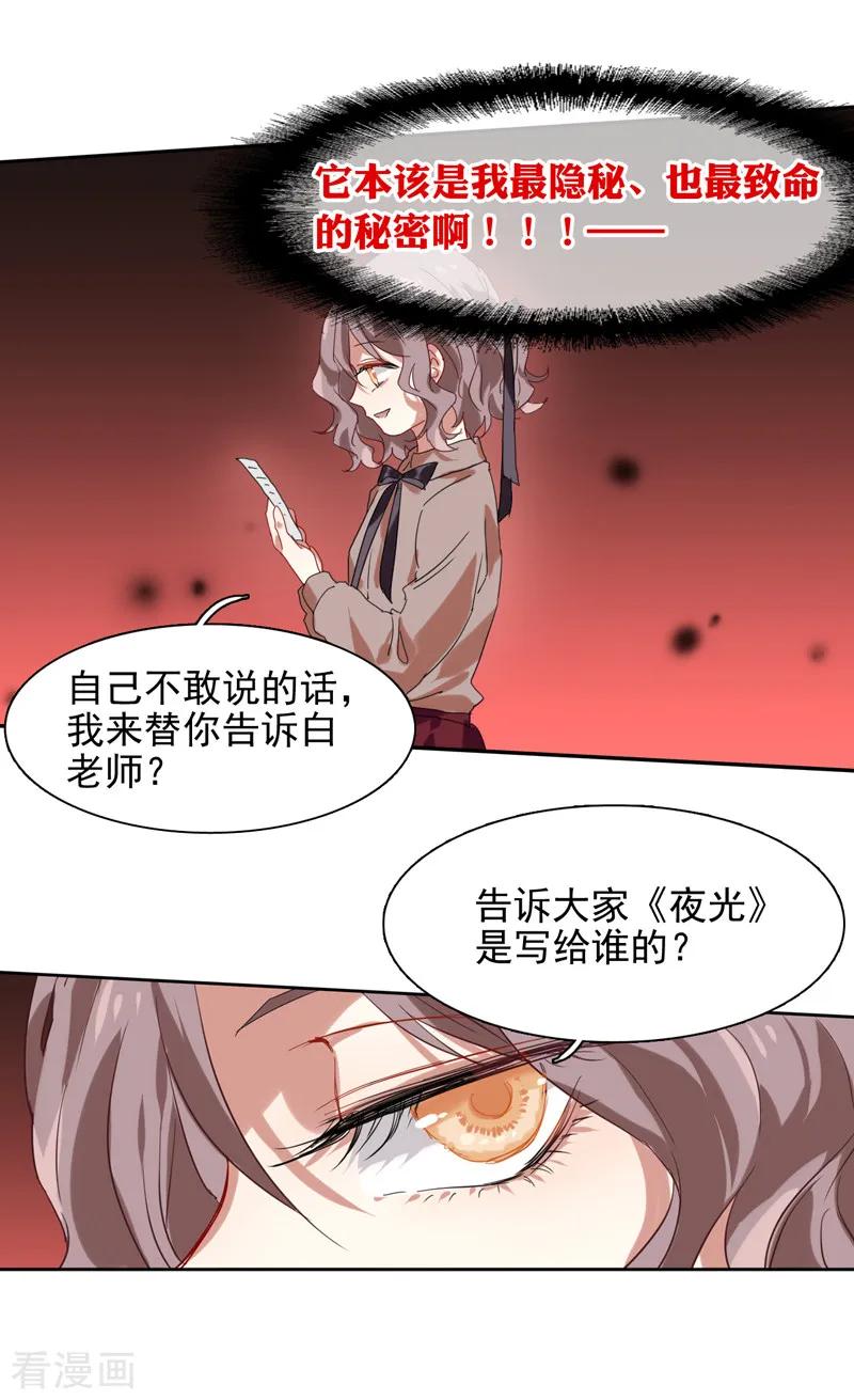 《星梦偶像计划》第219话 第12页