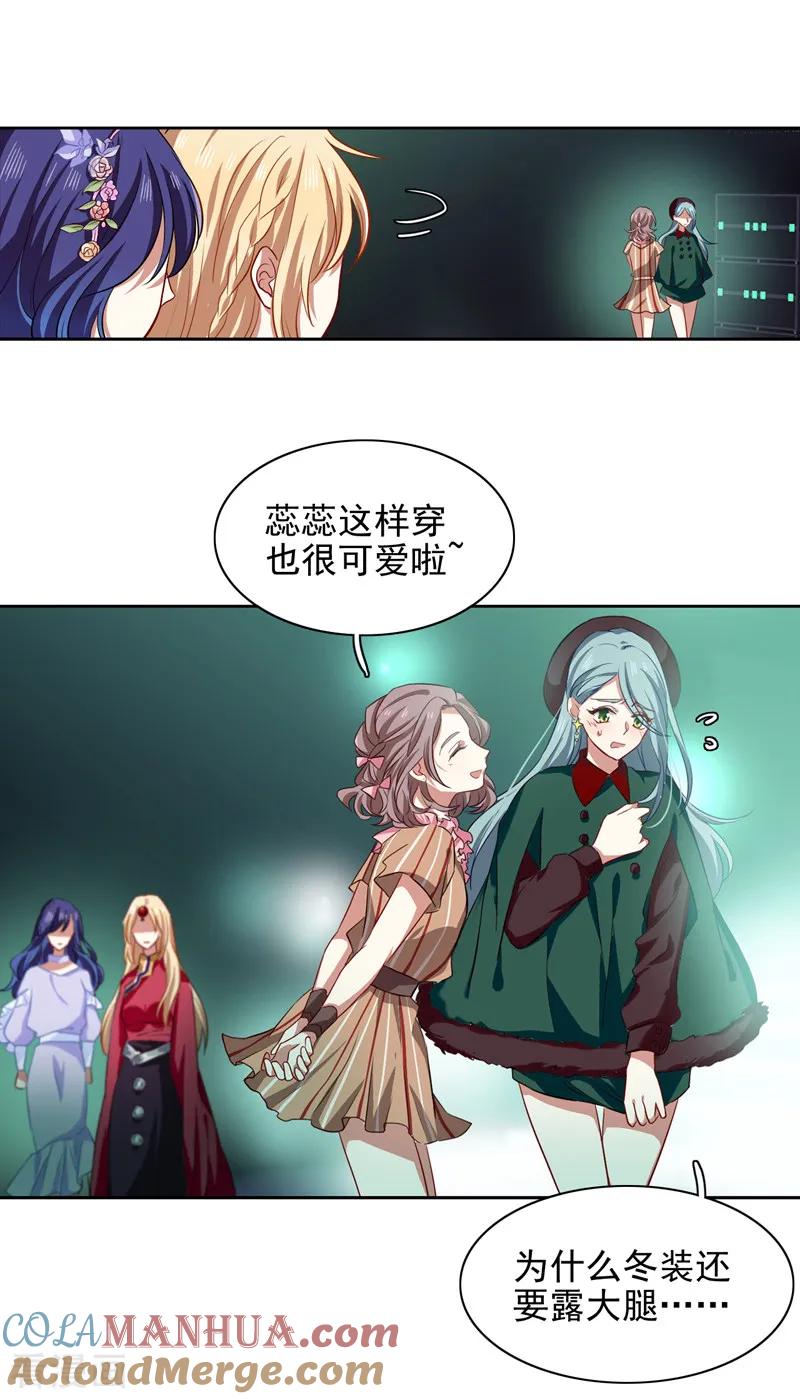《星梦偶像计划》第220话 第14页