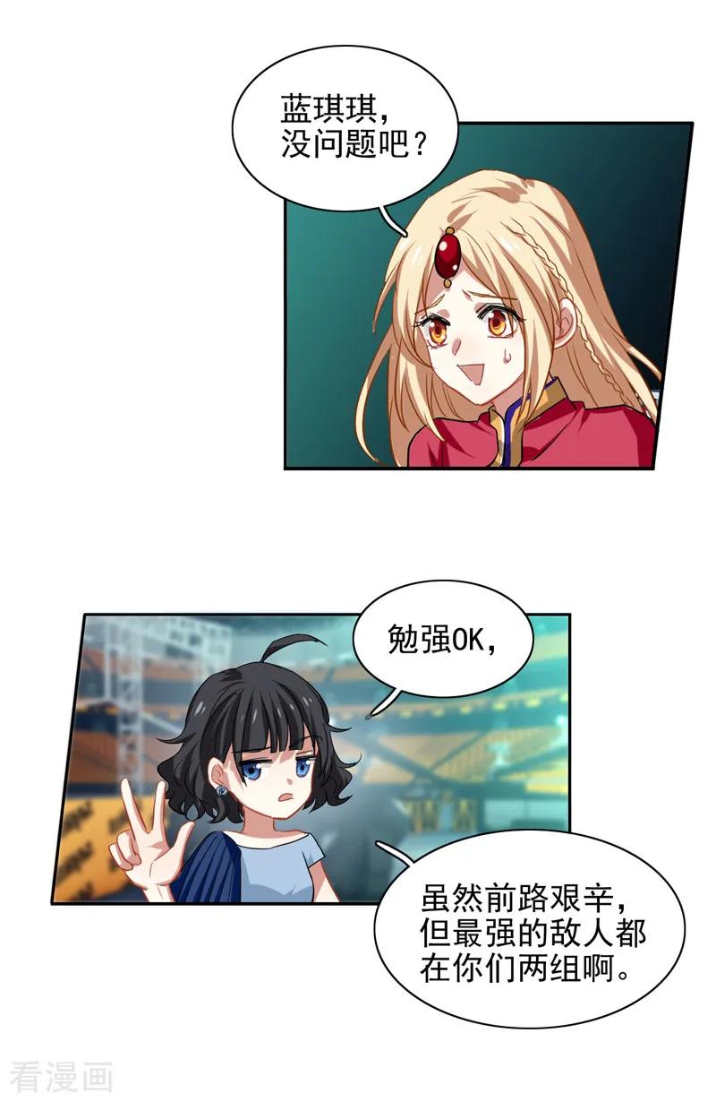 《星梦偶像计划》第220话 第23页
