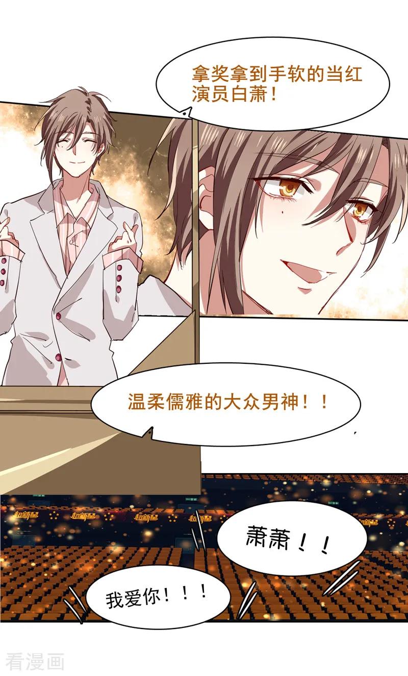 《星梦偶像计划》第220话 第7页