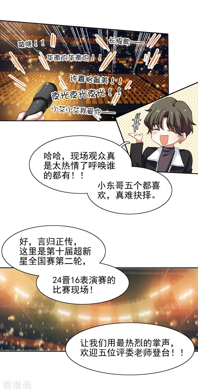 《星梦偶像计划》第220话 第3页