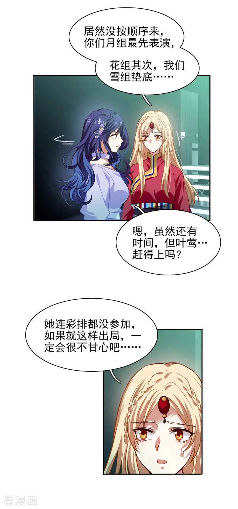 《星梦偶像计划》第220话 第13页