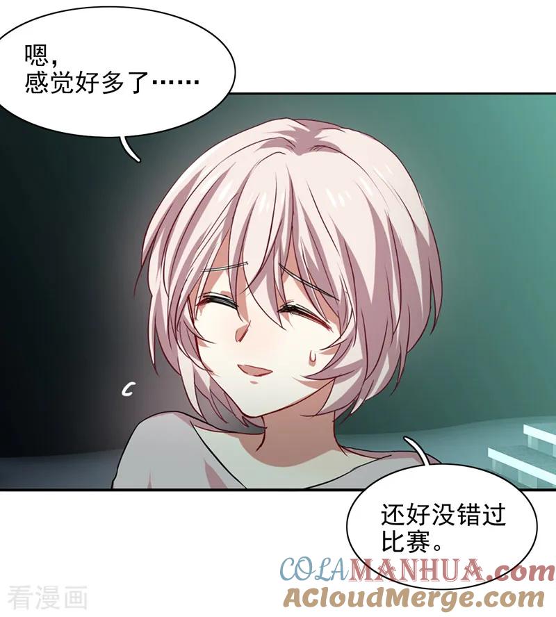 《星梦偶像计划》第220话 第18页