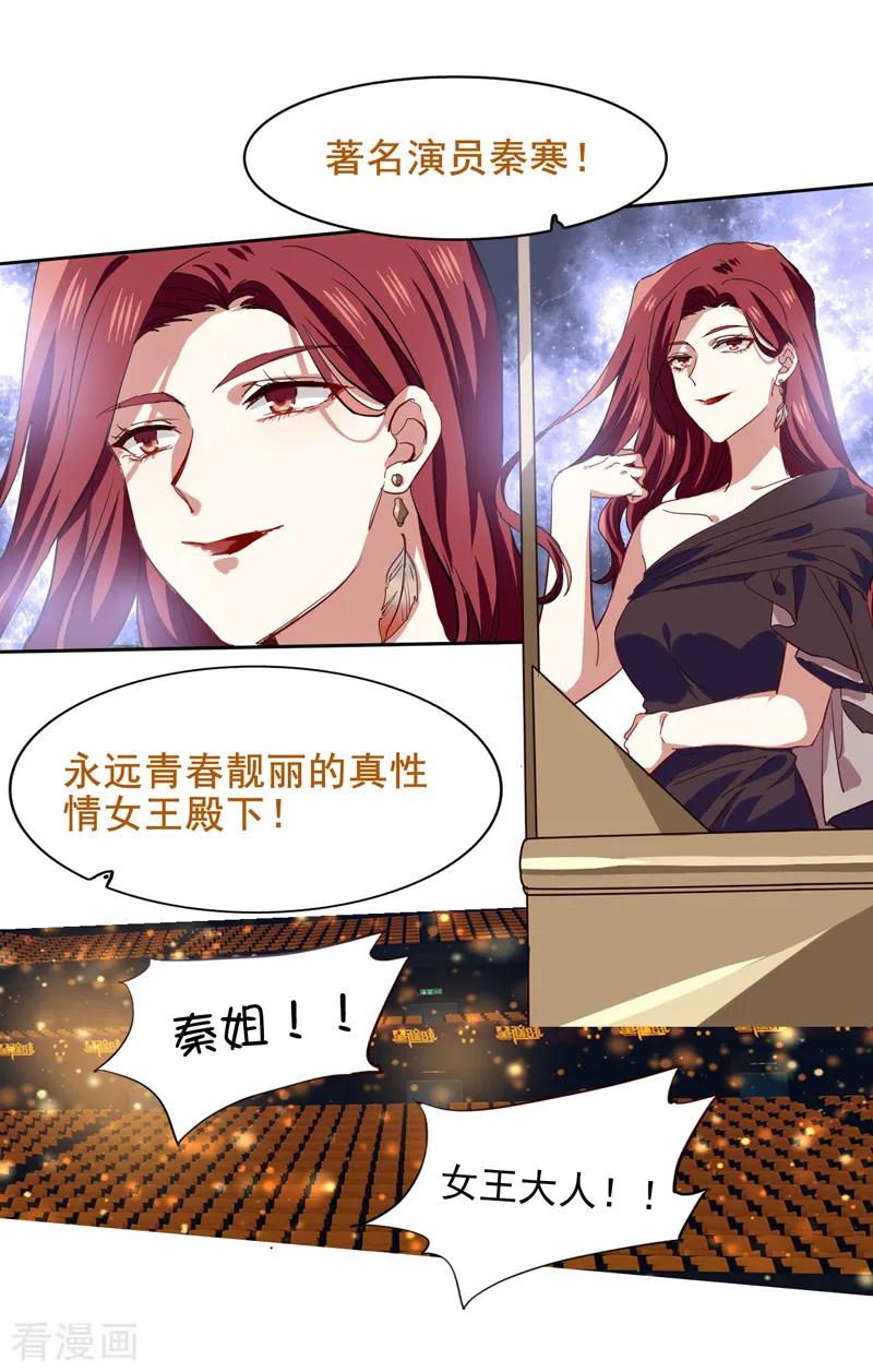 《星梦偶像计划》第220话 第5页