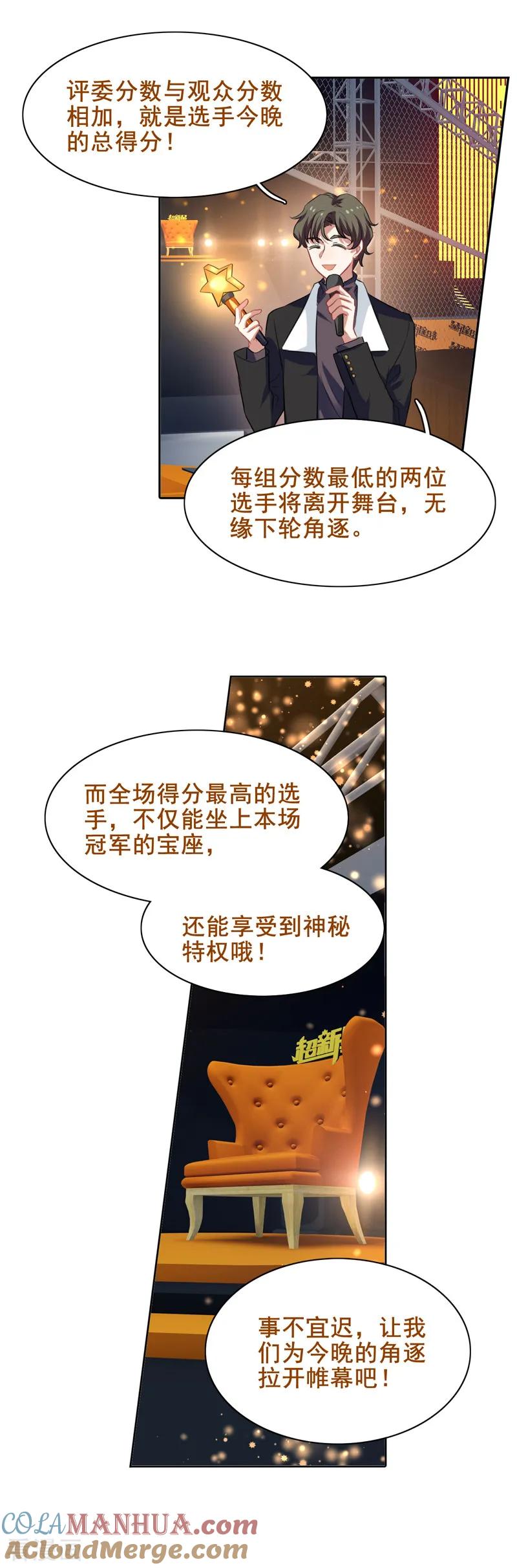 《星梦偶像计划》第220话 第10页