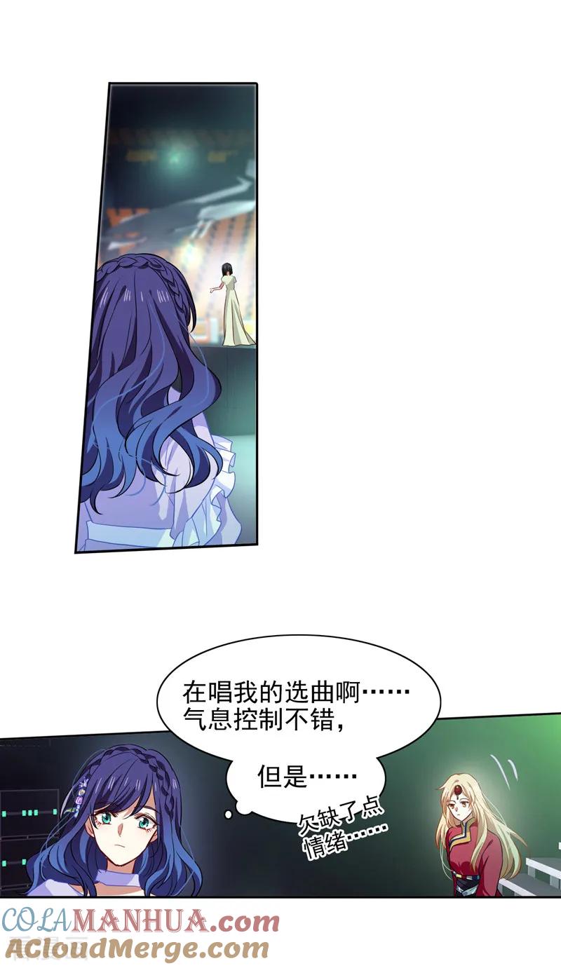 《星梦偶像计划》第220话 第12页