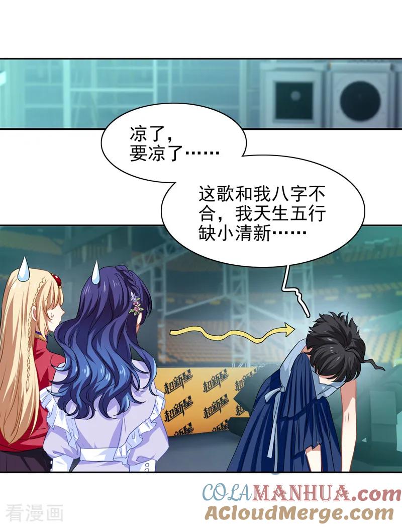 《星梦偶像计划》第220话 第22页