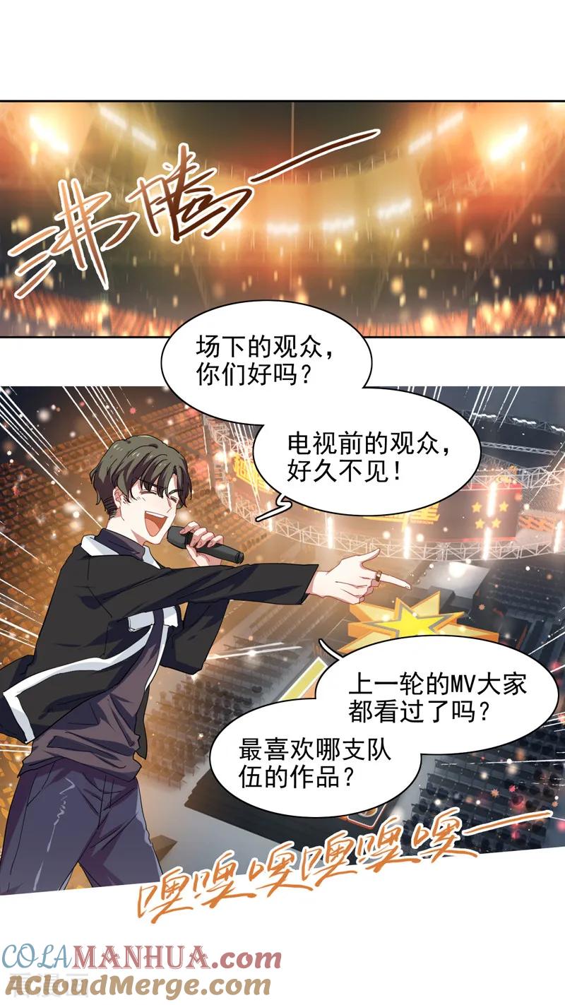 《星梦偶像计划》第220话 第2页