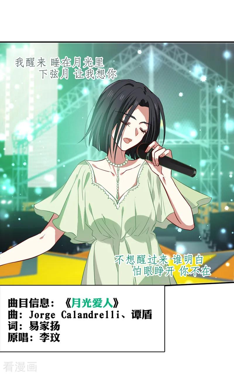 《星梦偶像计划》第220话 第11页
