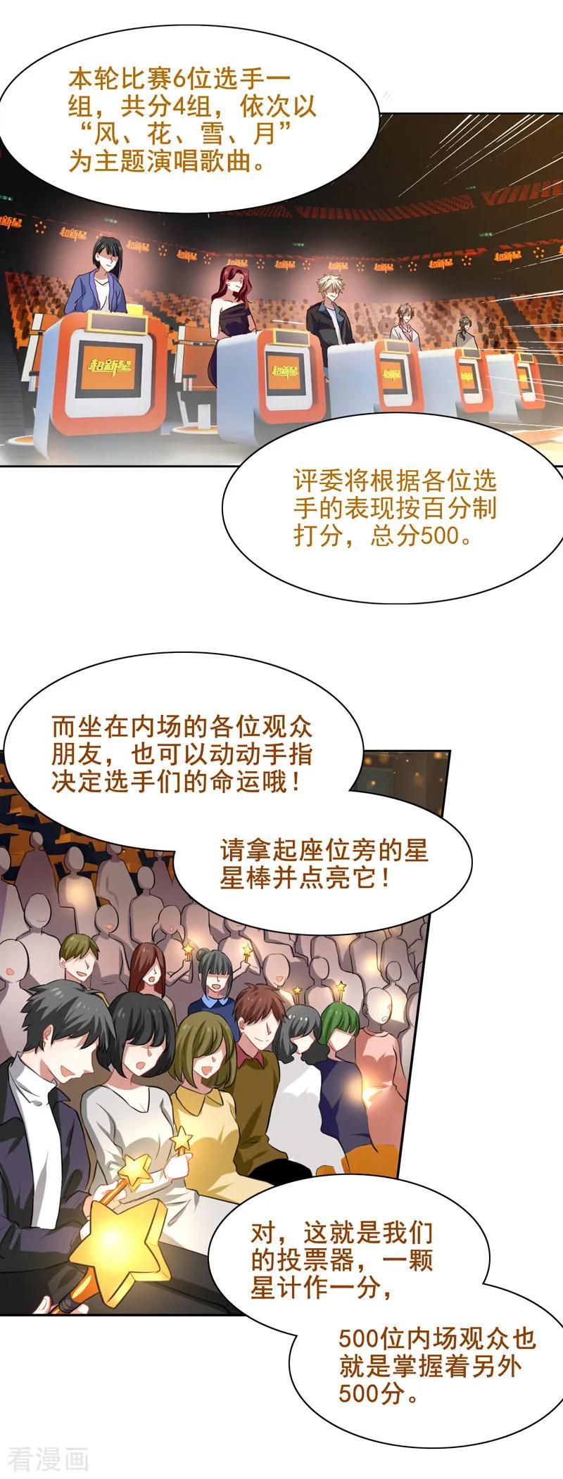 《星梦偶像计划》第220话 第9页