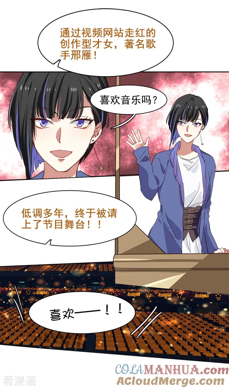《星梦偶像计划》第220话 第6页