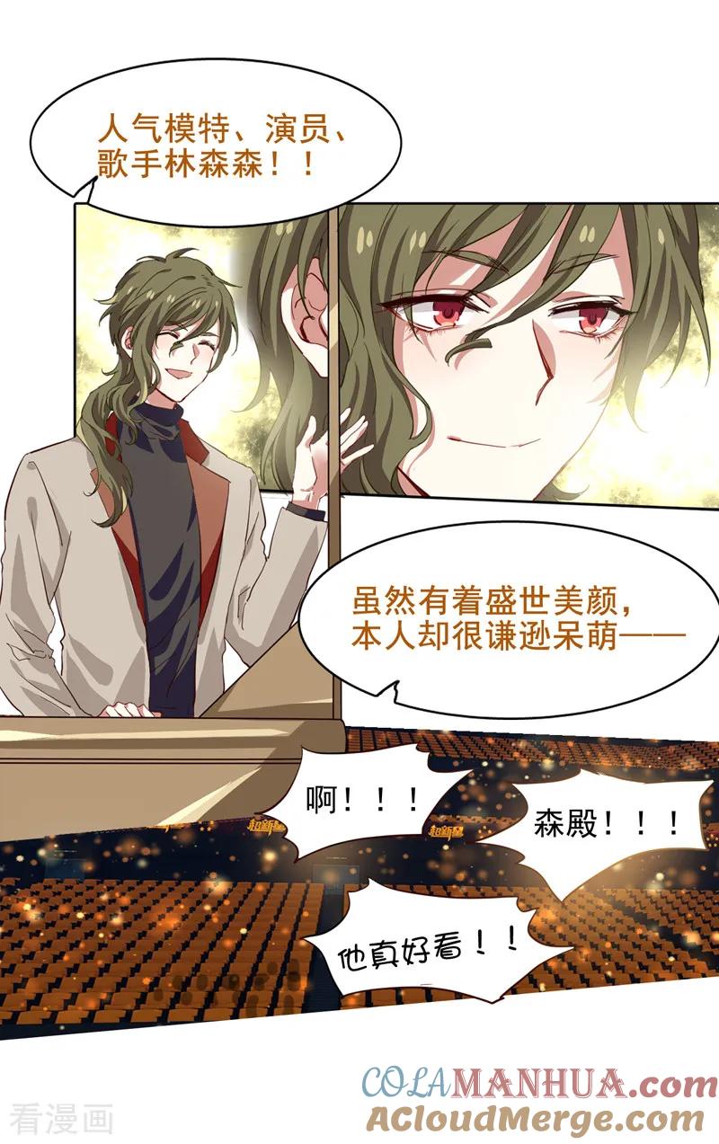 《星梦偶像计划》第220话 第4页