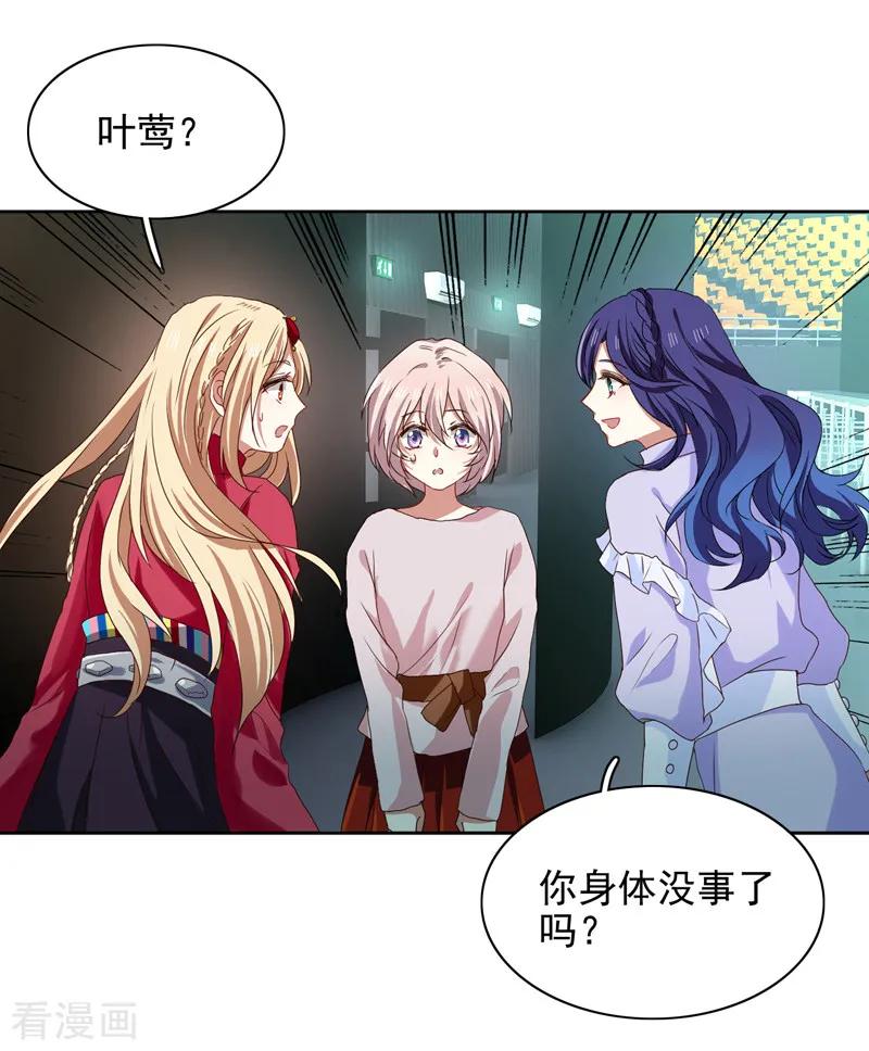 《星梦偶像计划》第220话 第17页