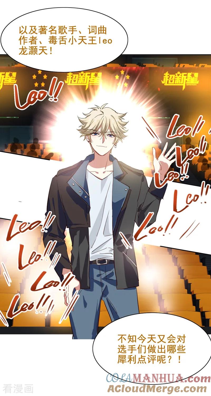 《星梦偶像计划》第220话 第8页