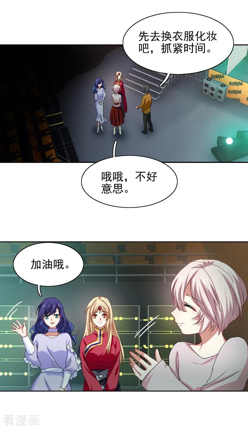 《星梦偶像计划》第220话 第19页