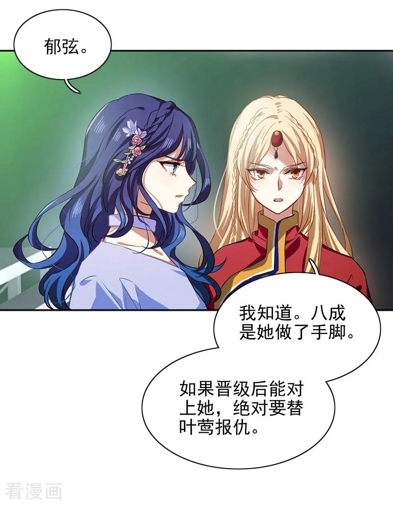 《星梦偶像计划》第220话 第15页