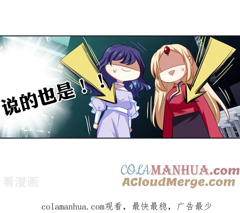 《星梦偶像计划》第220话 第24页