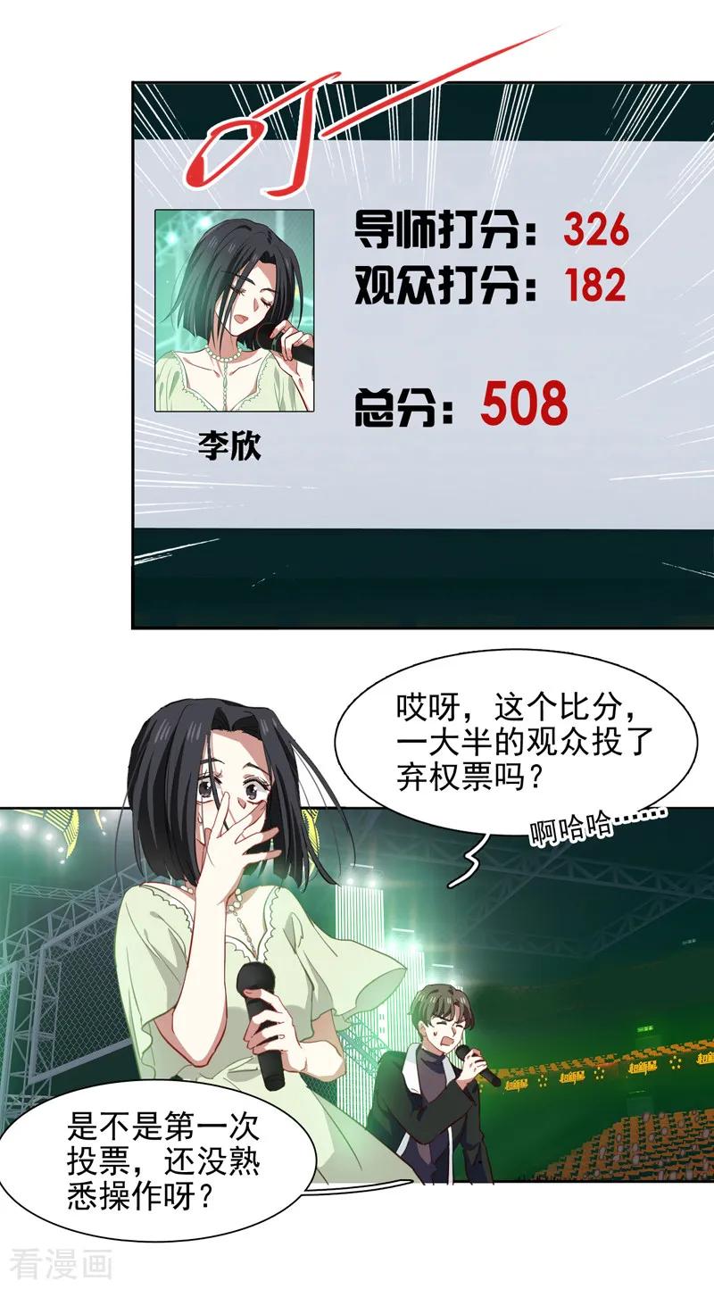 《星梦偶像计划》第221话 第2页