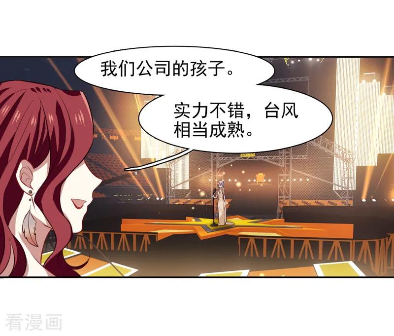 《星梦偶像计划》第221话 第24页