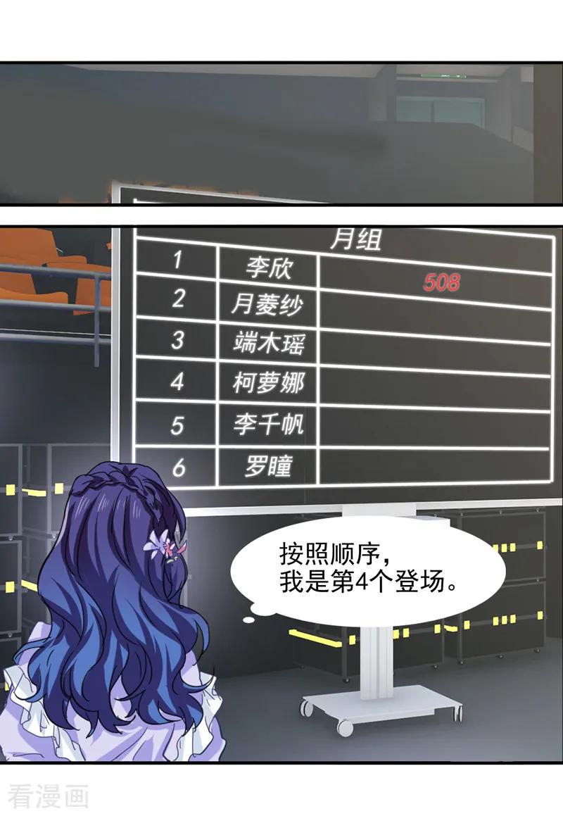 《星梦偶像计划》第221话 第4页