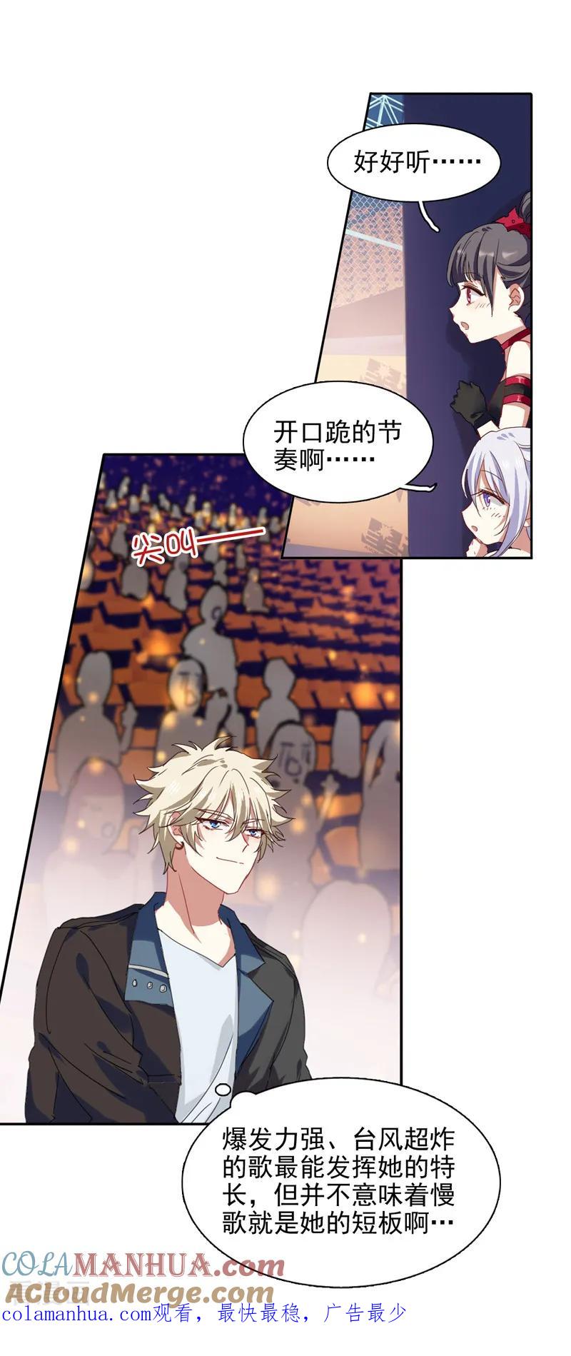 《星梦偶像计划》第221话 第27页
