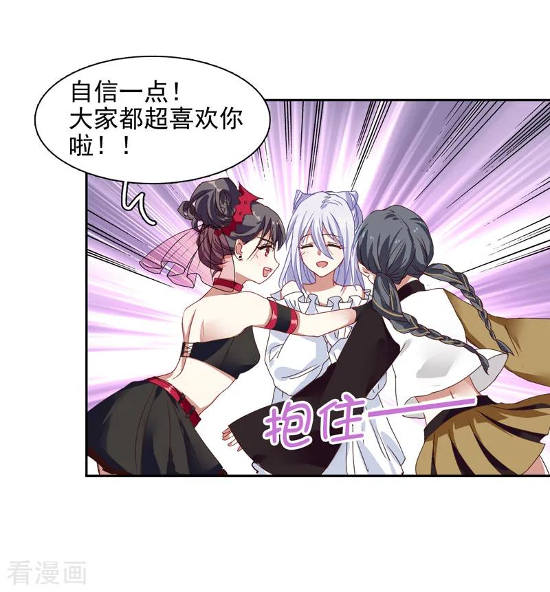 《星梦偶像计划》第221话 第22页