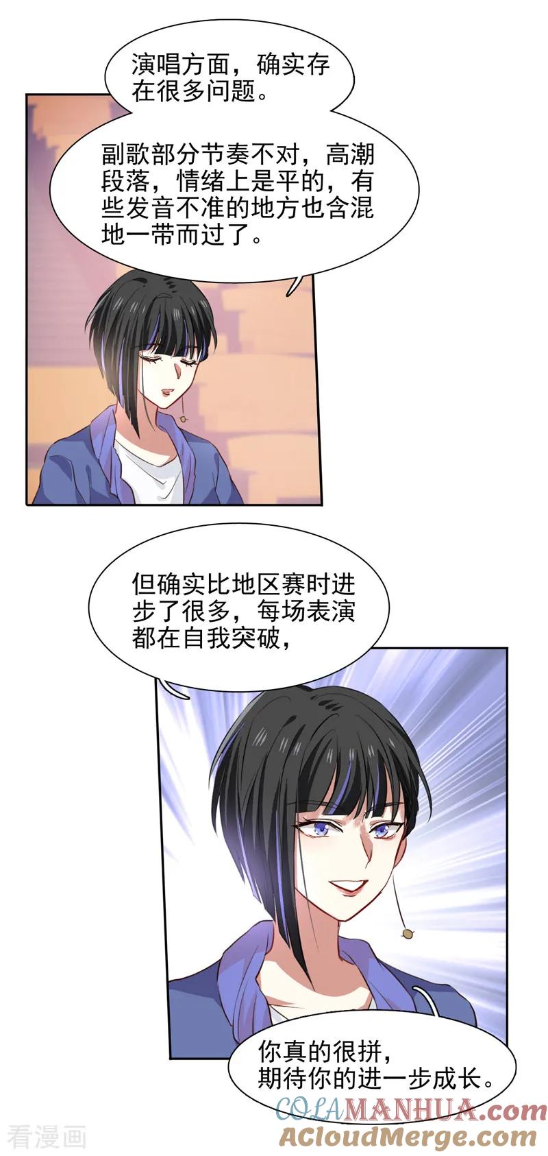 《星梦偶像计划》第221话 第13页