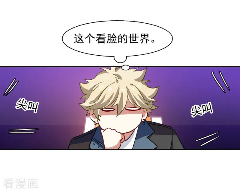 《星梦偶像计划》第221话 第20页
