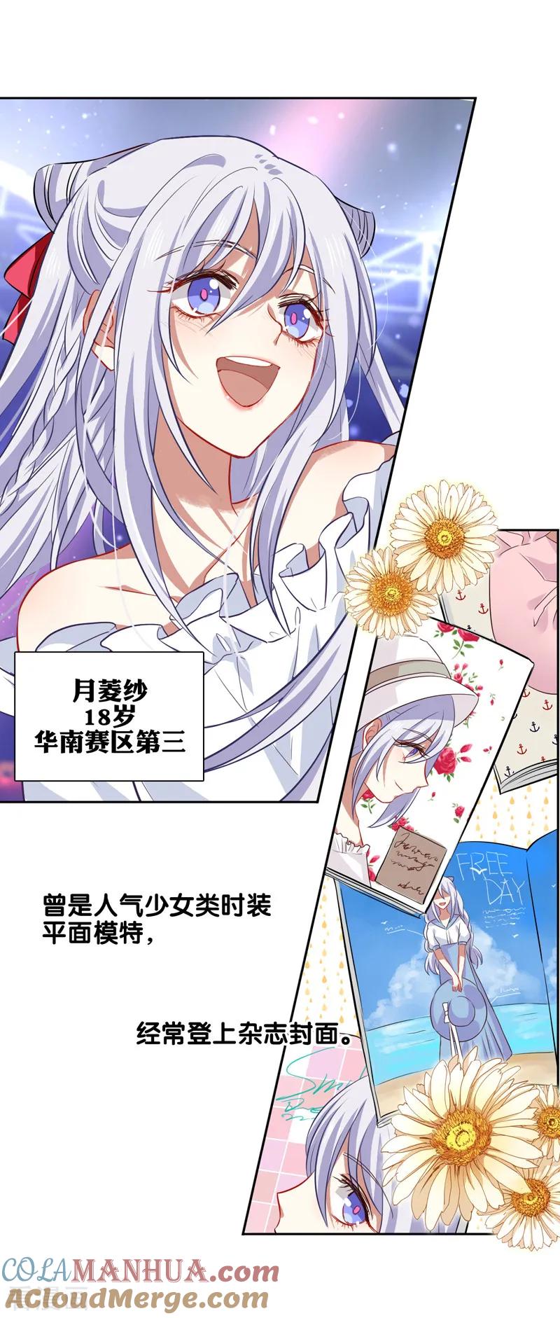 《星梦偶像计划》第221话 第7页
