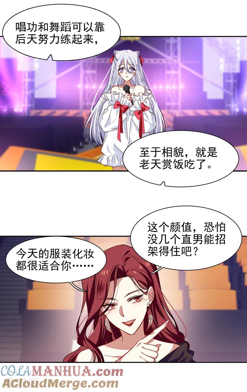 《星梦偶像计划》第221话 第11页