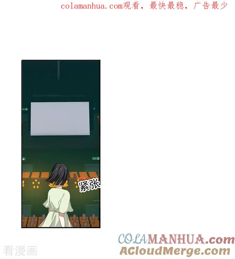 《星梦偶像计划》第221话 第1页