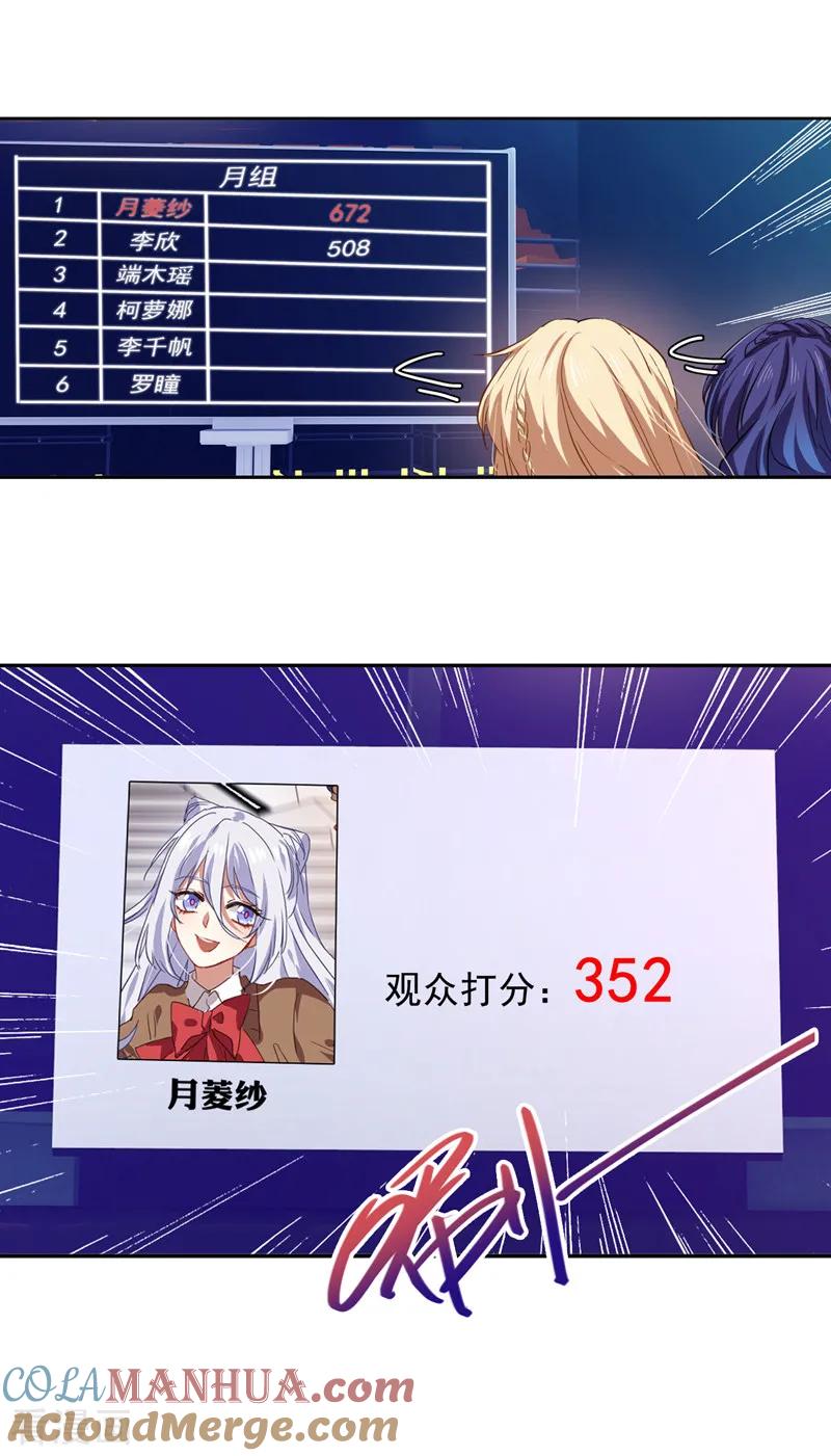 《星梦偶像计划》第221话 第17页
