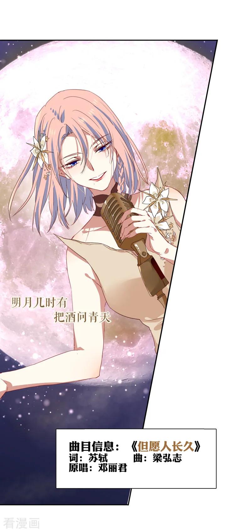《星梦偶像计划》第221话 第26页