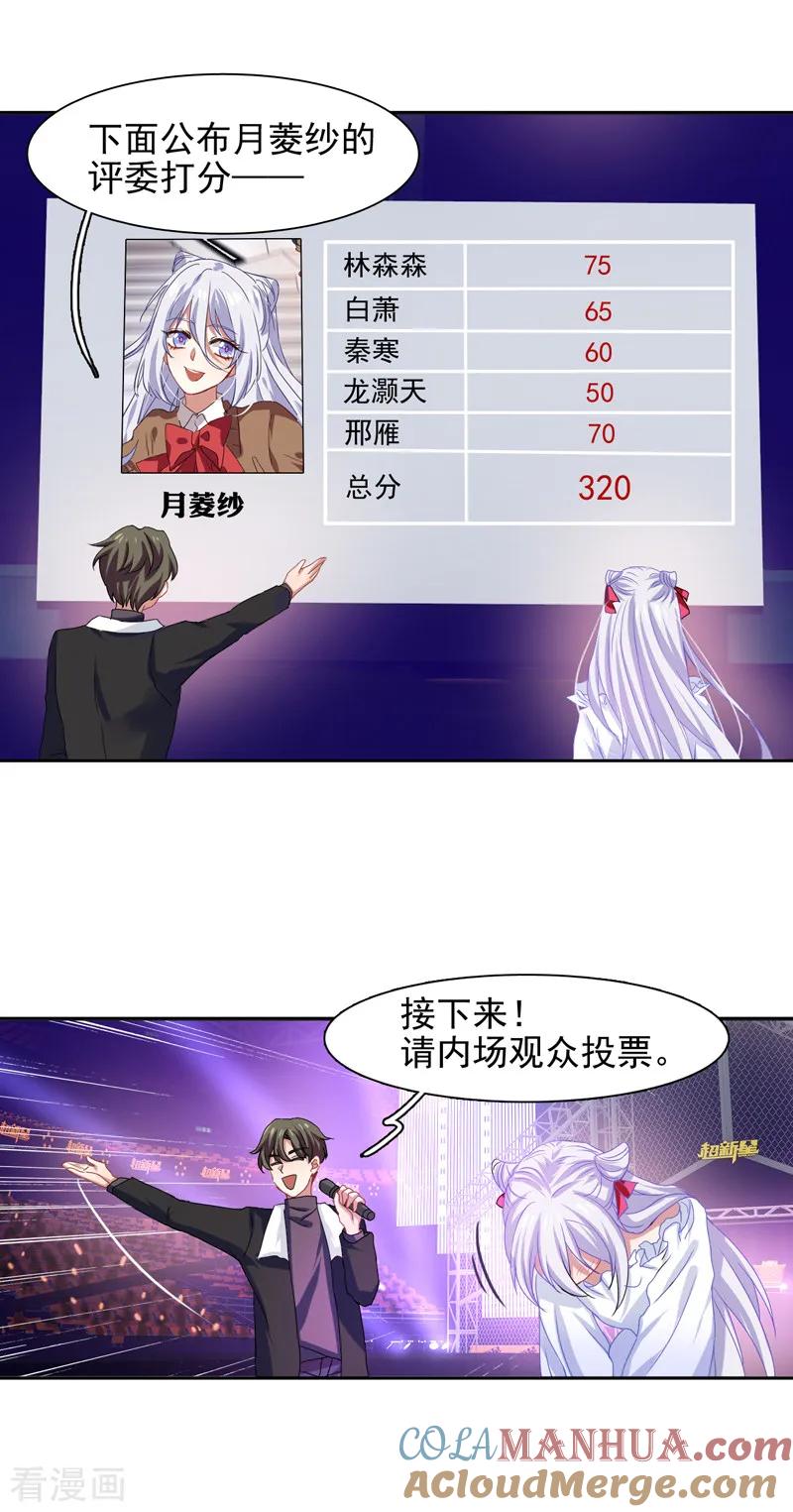 《星梦偶像计划》第221话 第15页