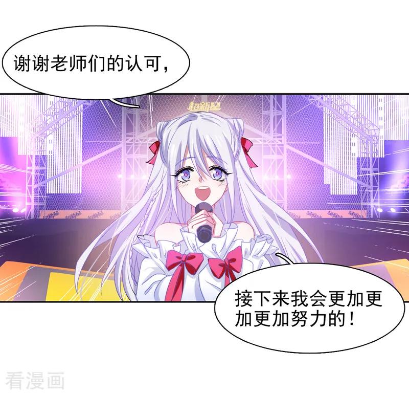 《星梦偶像计划》第221话 第14页