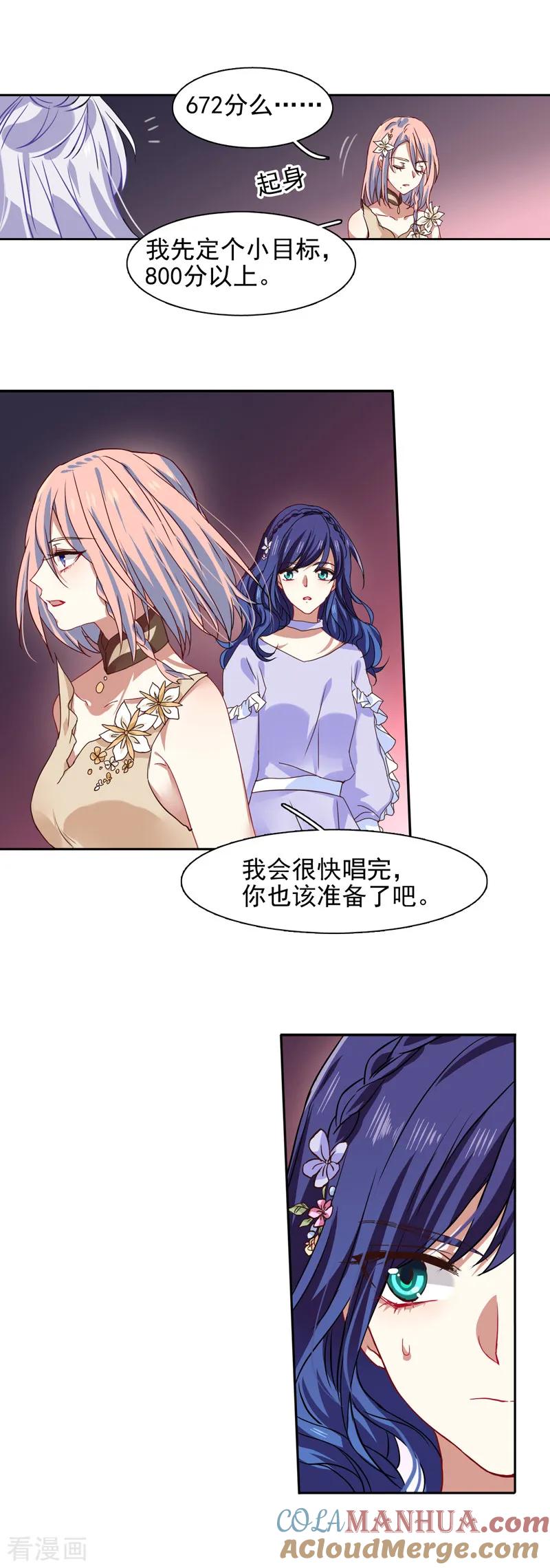 《星梦偶像计划》第221话 第23页