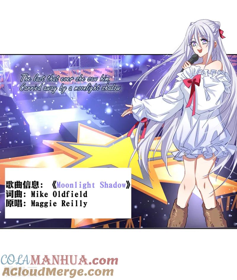 《星梦偶像计划》第221话 第5页