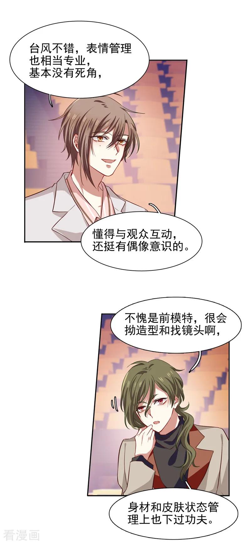 《星梦偶像计划》第221话 第10页