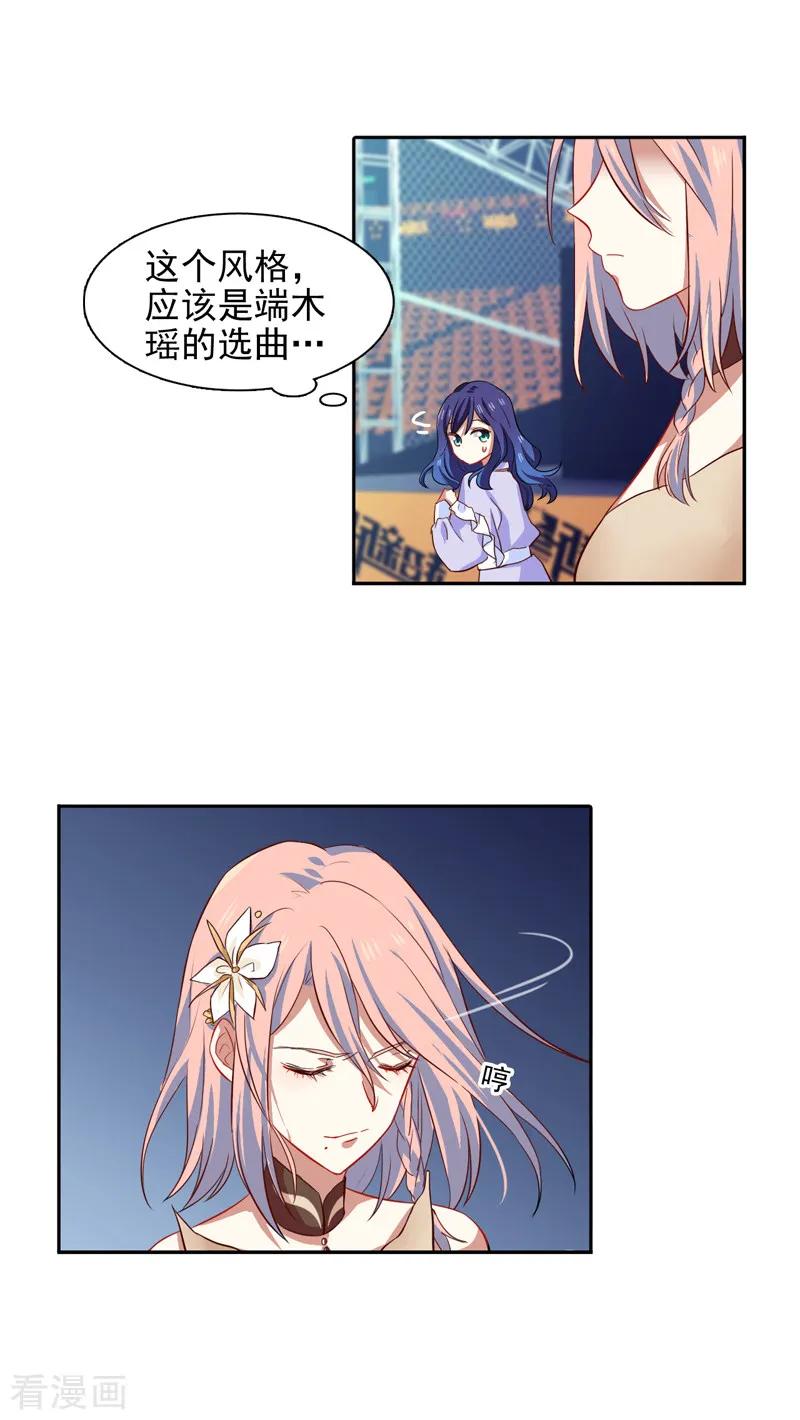 《星梦偶像计划》第221话 第6页