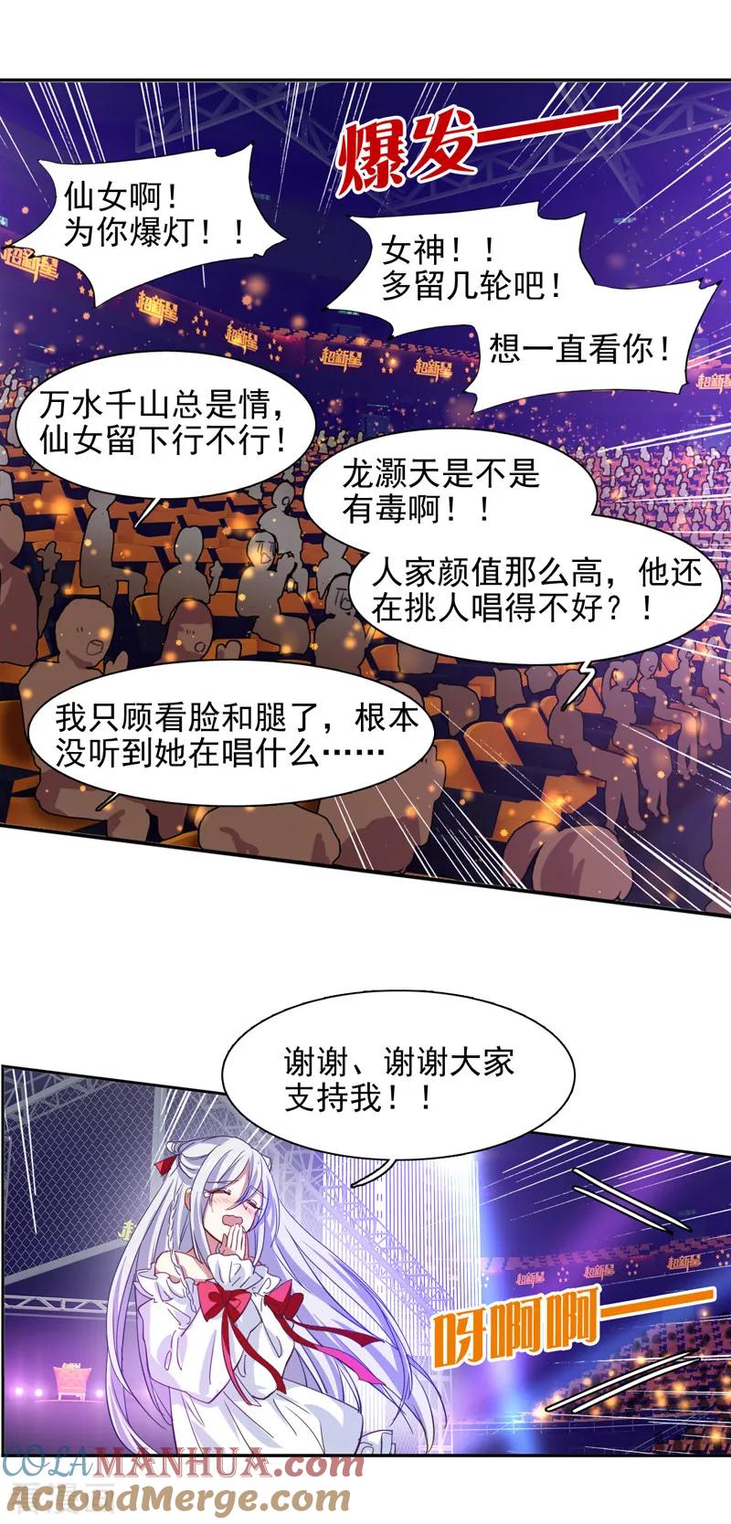 《星梦偶像计划》第221话 第19页