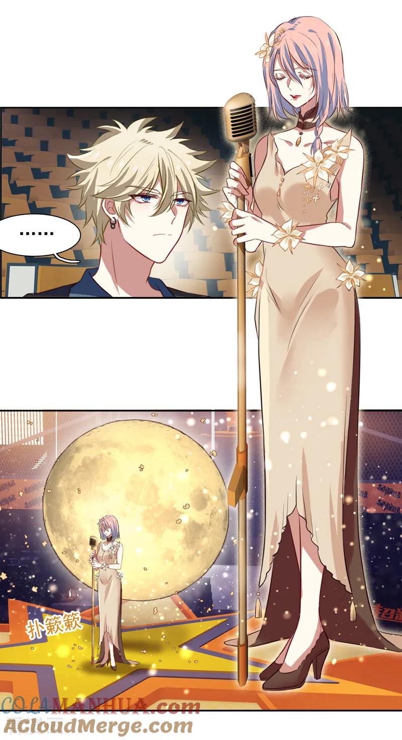 《星梦偶像计划》第221话 第25页