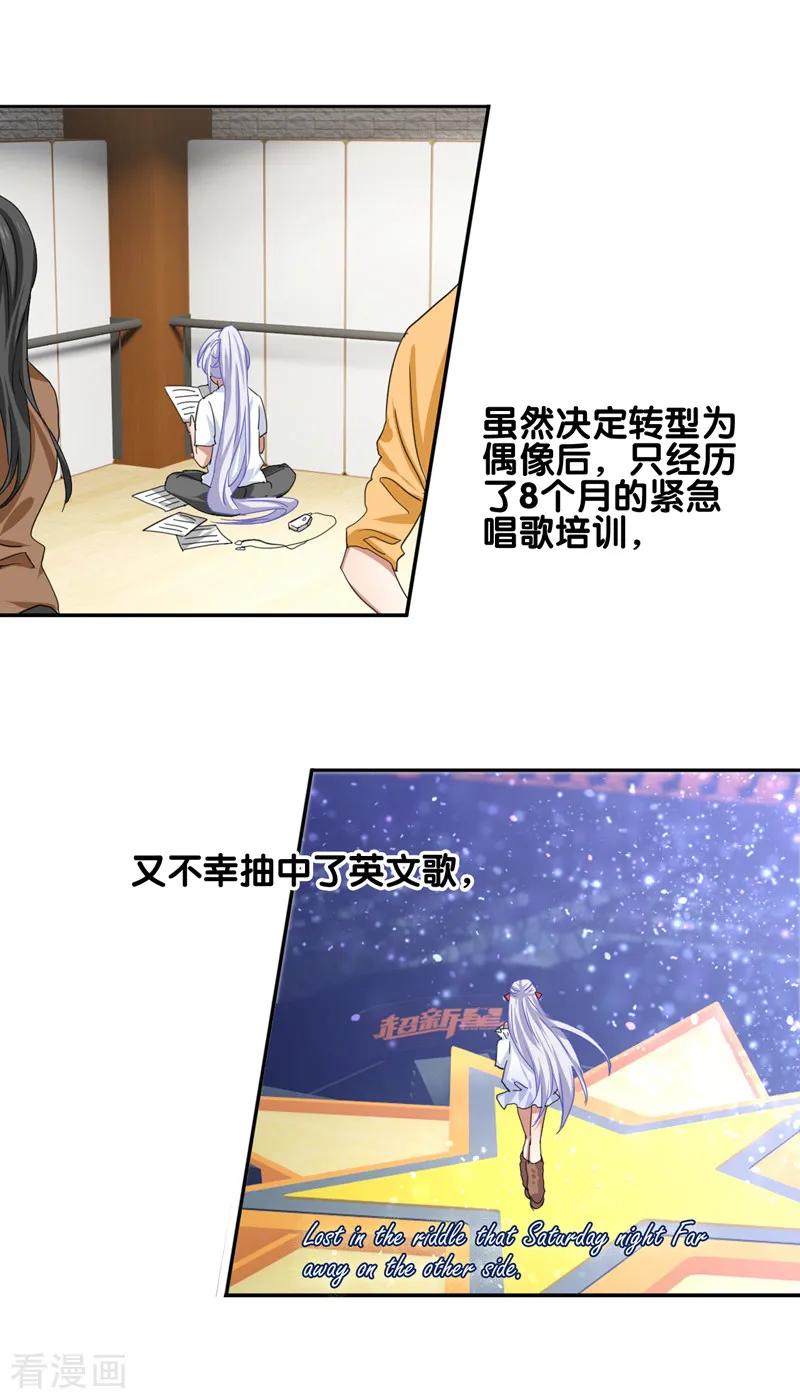《星梦偶像计划》第221话 第8页