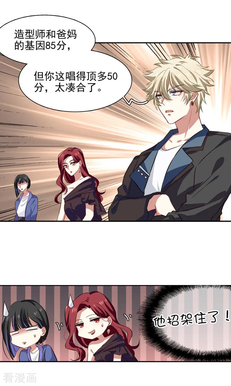 《星梦偶像计划》第221话 第12页
